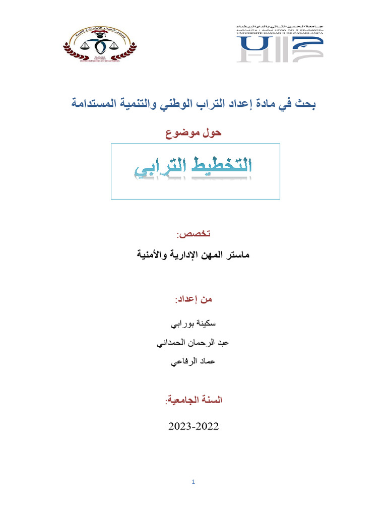 التخطيط الترابي | PDF