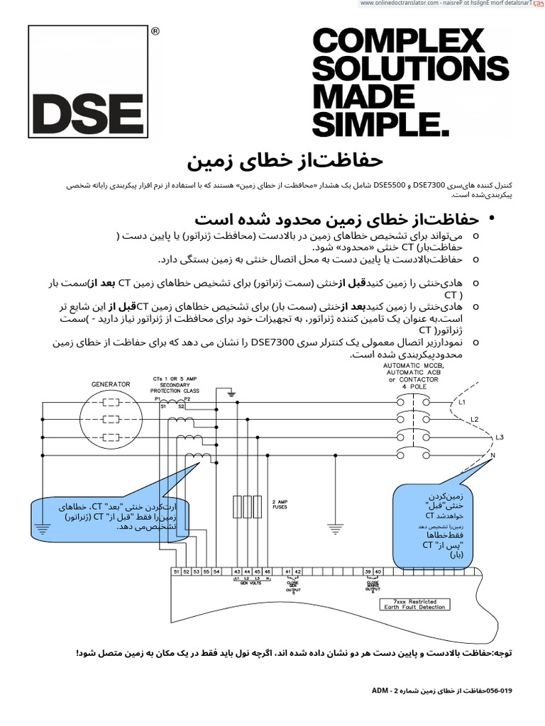 حفاظت از خطای زمین در DSE | PDF