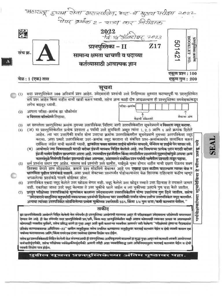 MPSC STI Question Paper 2022 PDF | PDF