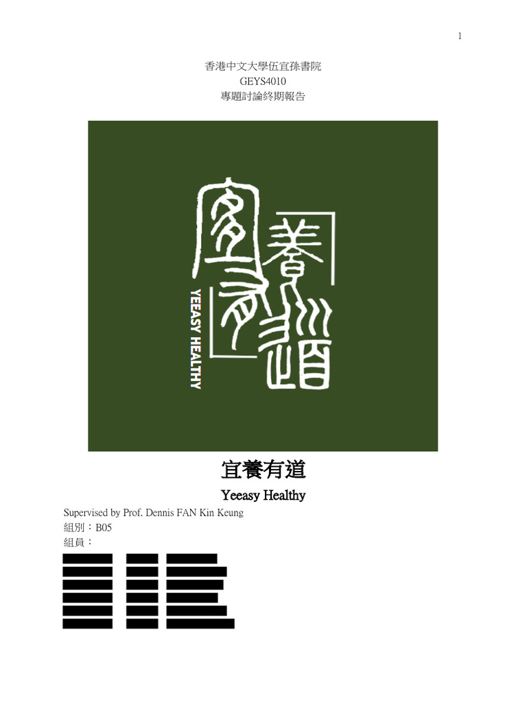 香港中文大學伍宜孫書院 GEYS4010 專題討論終期報告: Yeeasy Healthy | PDF