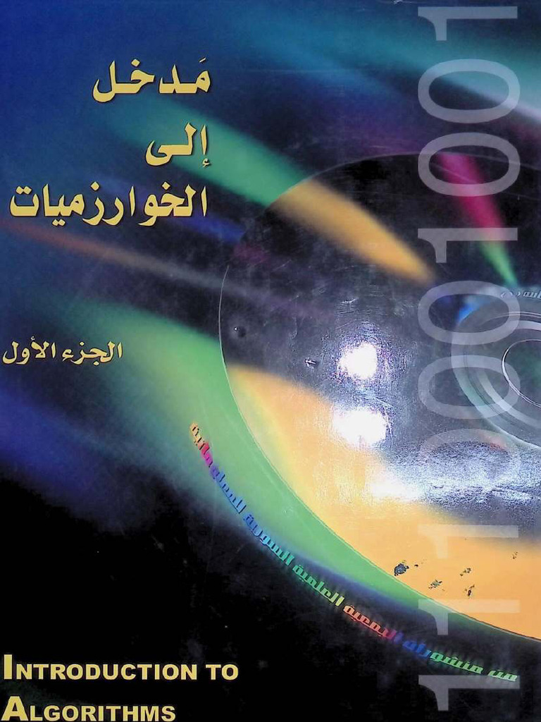Introduction To Algorithms | PDF