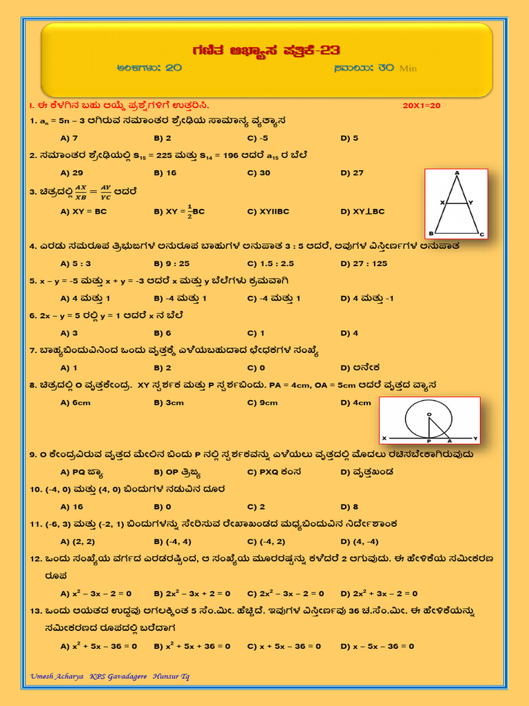 10 Ganitha MCQ 23 | PDF