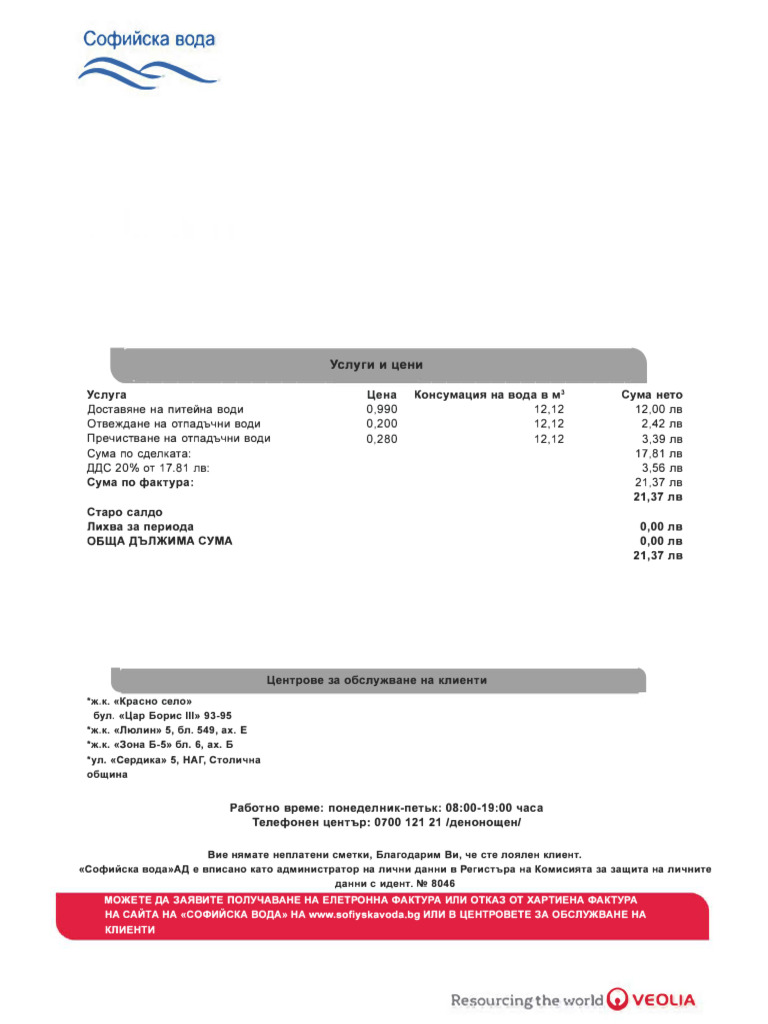 Bulgaria Bill | PDF