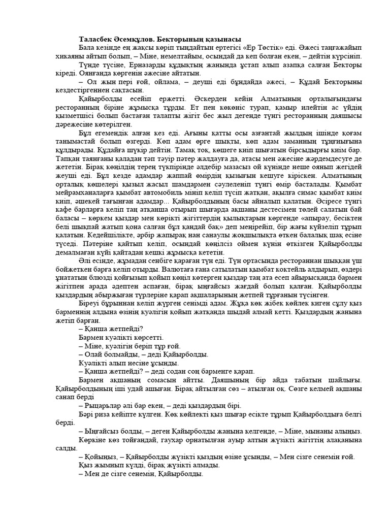 Ұйықтап жатқан жігітті қалай қосуға болады