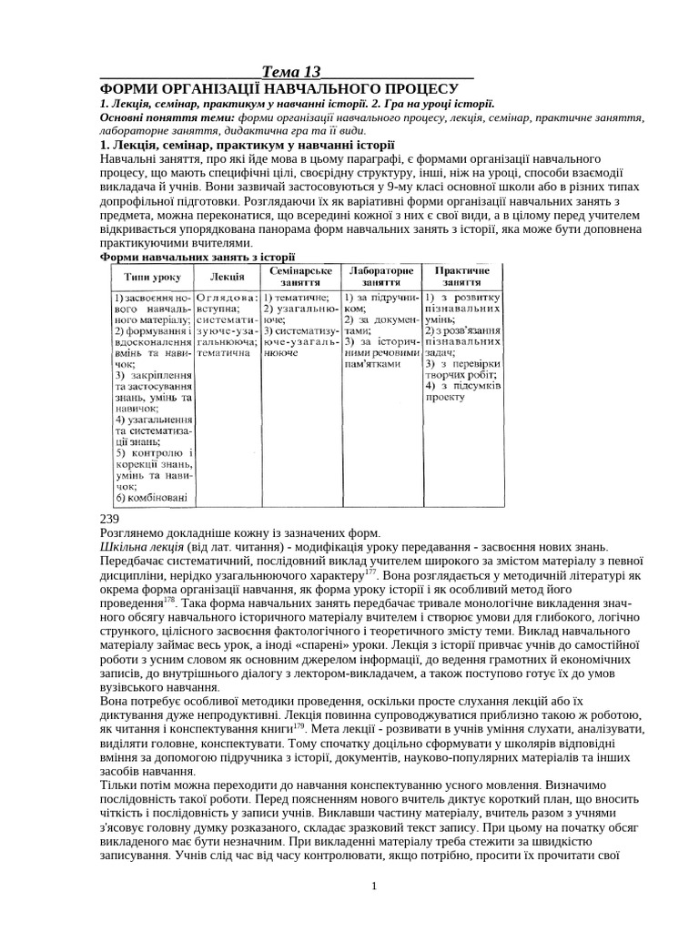 Тема 13 | PDF