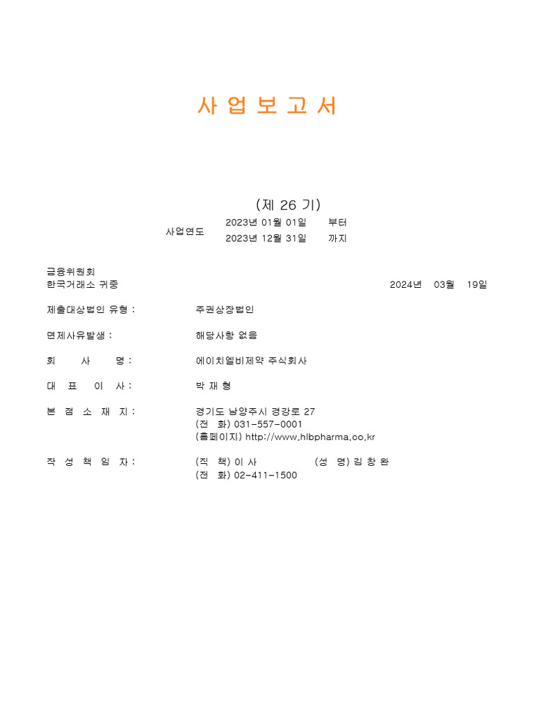 HLB ) ( ) (2024.03.19) | PDF