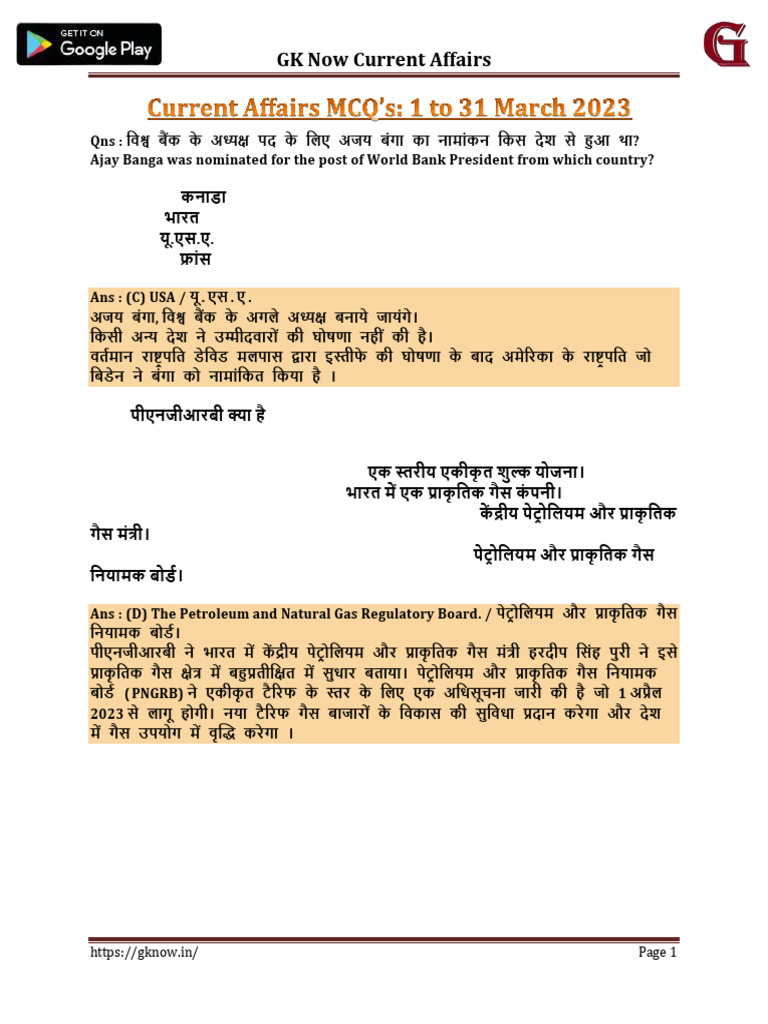 Current Affairs MCQ's (1 To 31 March) 2023. | PDF