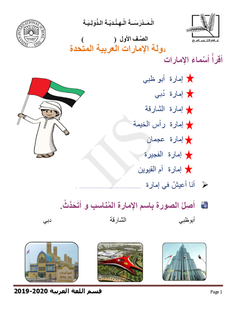 Arabic Module For January - March 2020 Grade 110499 | PDF
