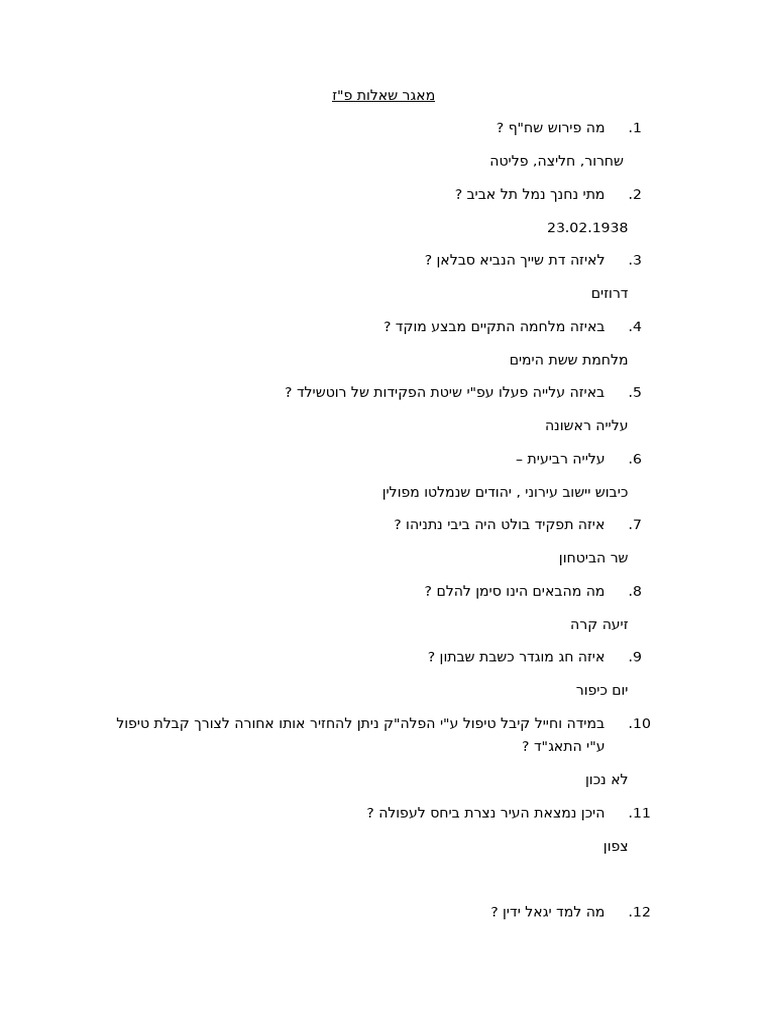 מאגר שאלות פז⁩ | PDF