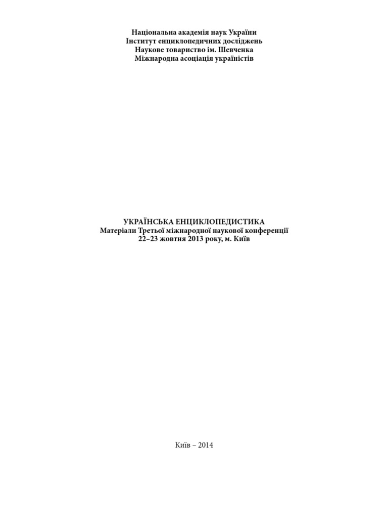 978 966 02 7138 8 Pdf