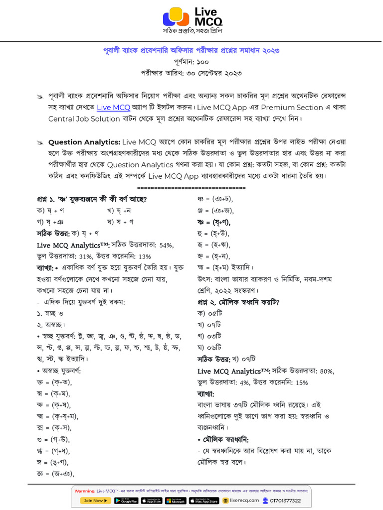 Pubali Bank Probationary Officer Question Solution PDF 2023 | PDF