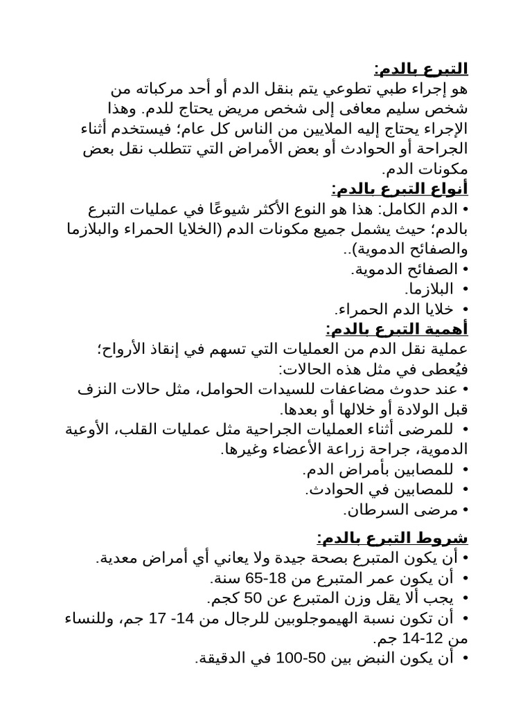 التبرع بالدم | PDF