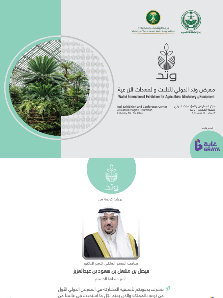 WATAD Profile (Ghaya & WeMakers) Mobile V.3 | PDF