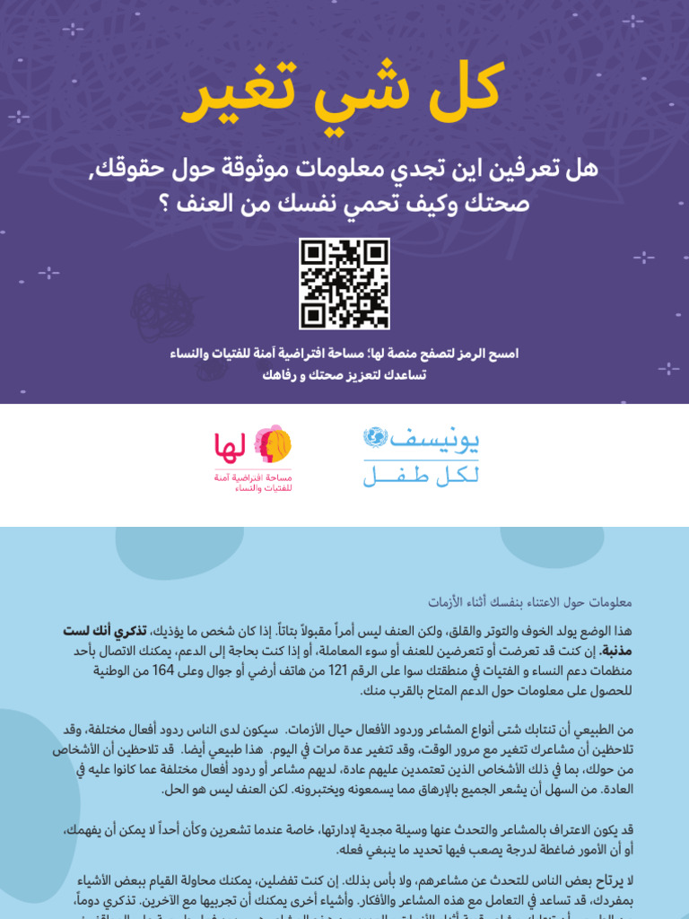 Update - Lahaa - Mhpss and GBV Booklet Final Ar QR Code - FH | PDF