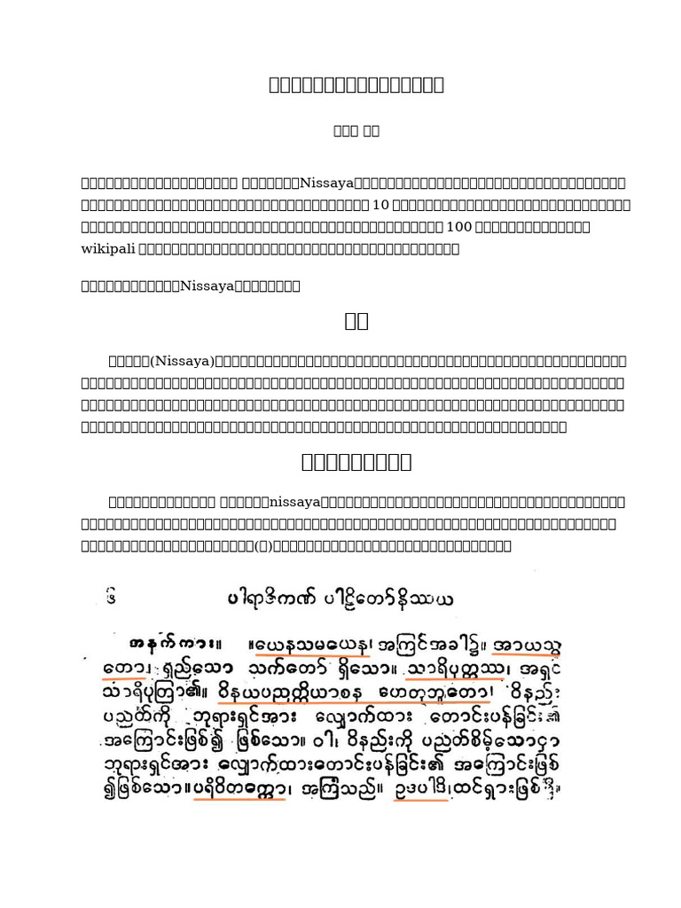 清静喜 缅文依词释的数字化及语料初步分析 | PDF