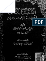 الانسان الكامل فى معرفة الاواخر و الأواخر--الجيلي عبد الكريم