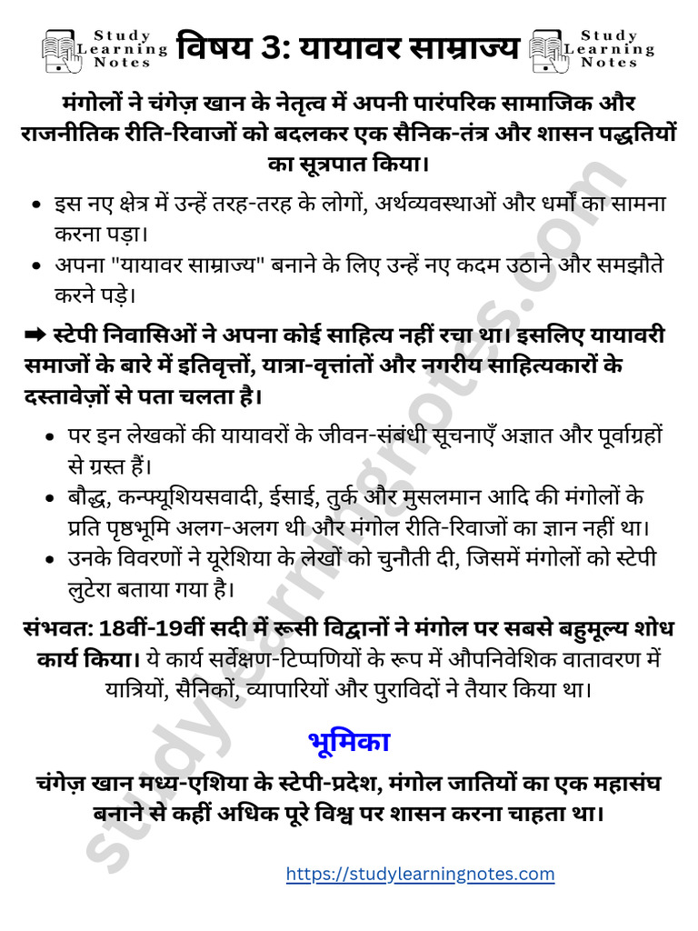 CLASS 11 HISTORY CH 3 NOTES IN HINDI visual data 3