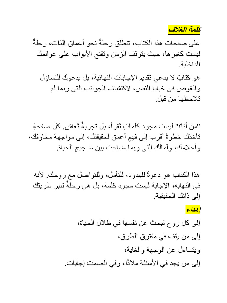من انا كتاب كامل | PDF