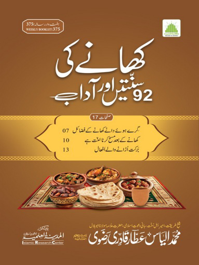 Khane Ki 92 Sunnatain Aur Aadaab | PDF