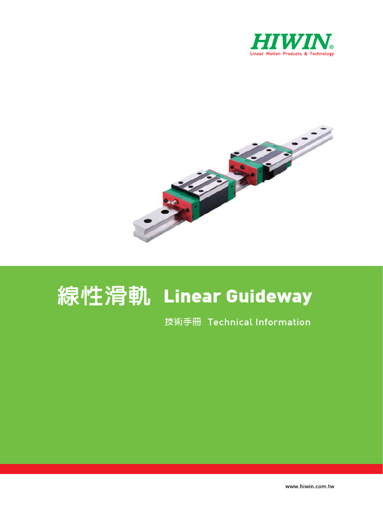 HIWIN直线导轨手册 | PDF