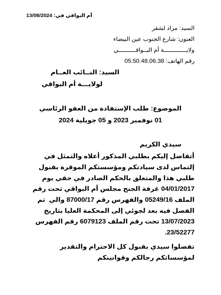 اطلب الإستفادة من العفو الرئاسي | PDF