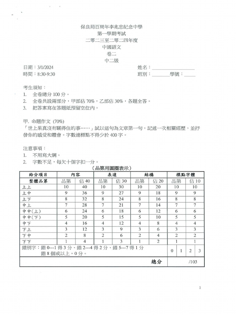 F2 1stexam ChineseLanguage Paper2 QAB | PDF