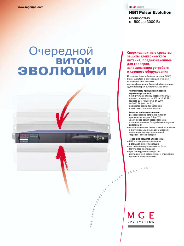 Pulsar Evolution Brochure Ru | PDF