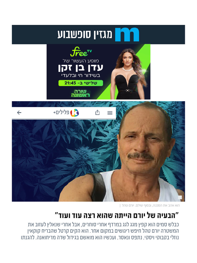 בלש הסמים שמגדל מריחואנה ב-10 מיליון שקל⁩ | PDF