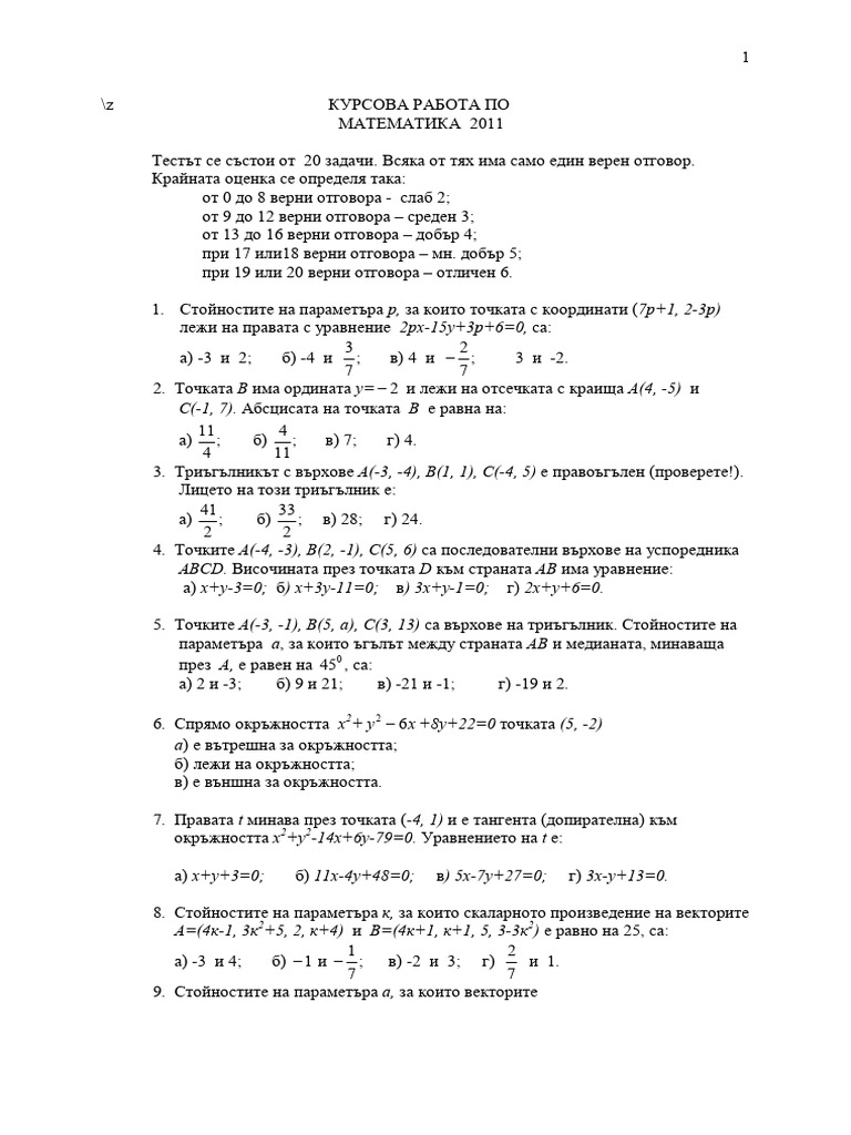 Kursova - Rabota (1) Matematika | PDF