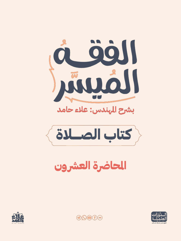 تفريغ المحاضرة 20 | PDF