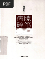 18、外科学（8年制第3版） | PDF