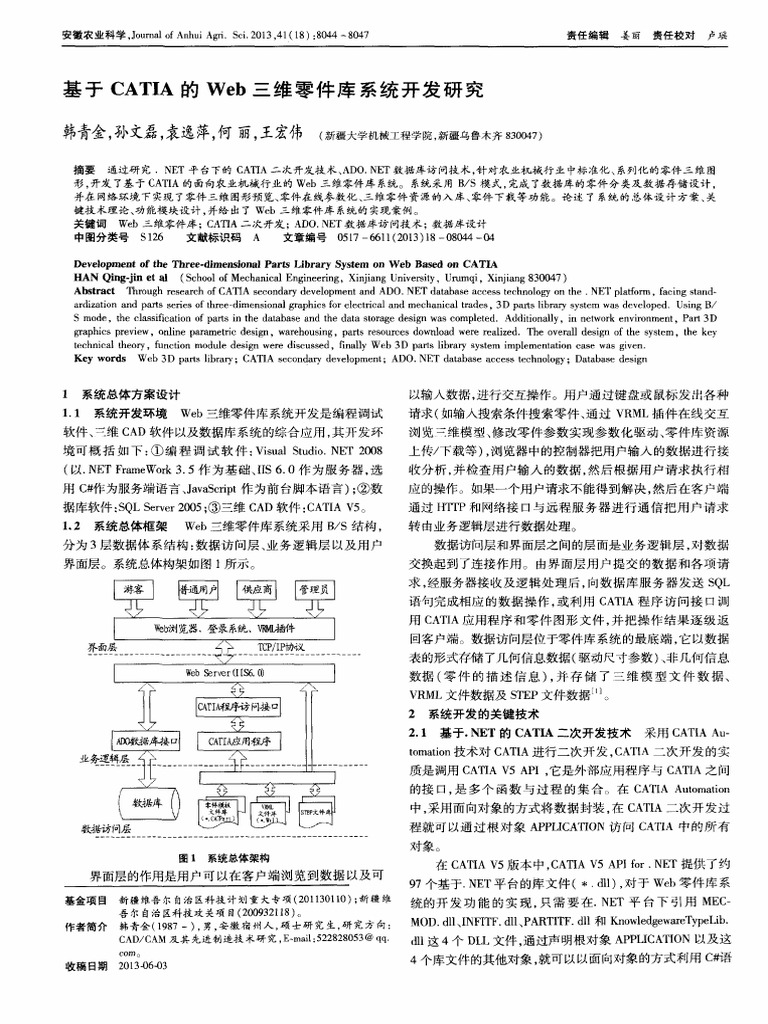 基于CATIA的Web三维零件库系统开发研究 | PDF
