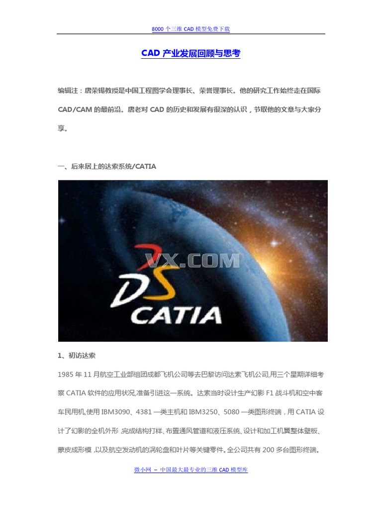 深度解读CAD行业发展历史 | PDF