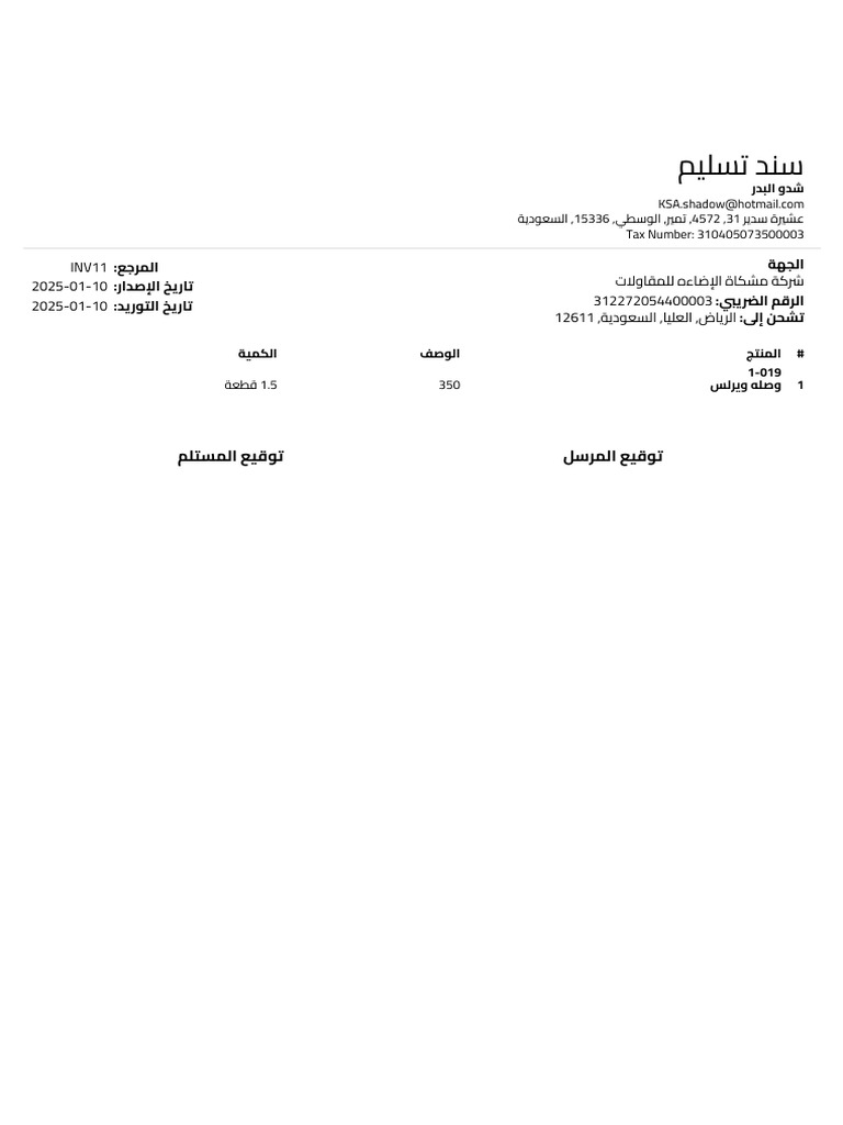 qoyod.com_tenant_invoices_25_print_delivery_note | PDF