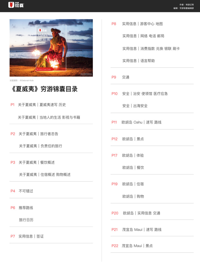 穷游锦囊- 夏威夷| PDF