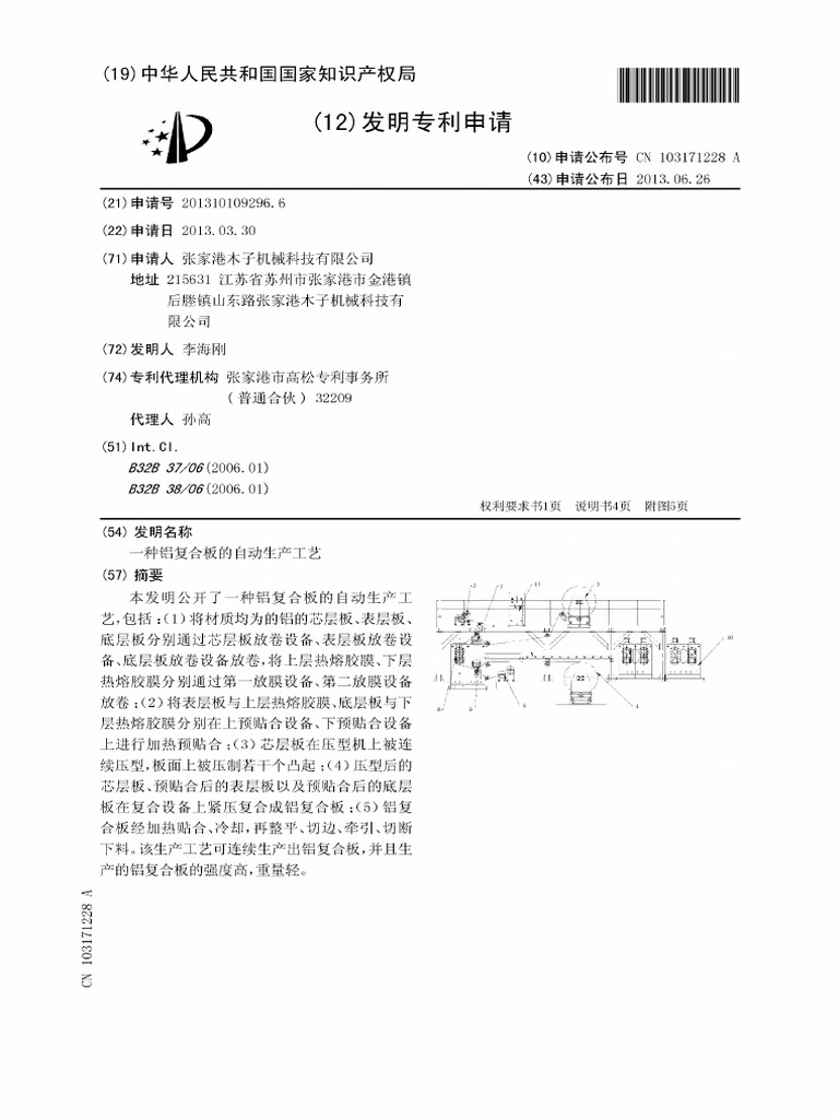 Patent - Corrugated Aluminium Composite Panel | PDF