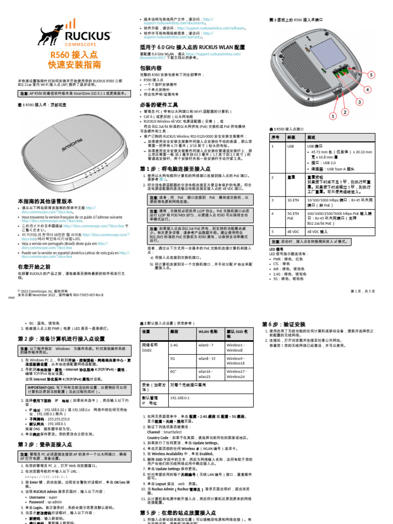 R560 QSG RevB ZH CN | PDF