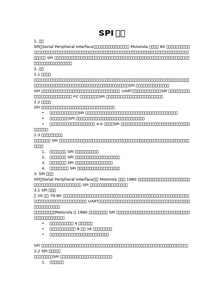 SPI总线 | PDF