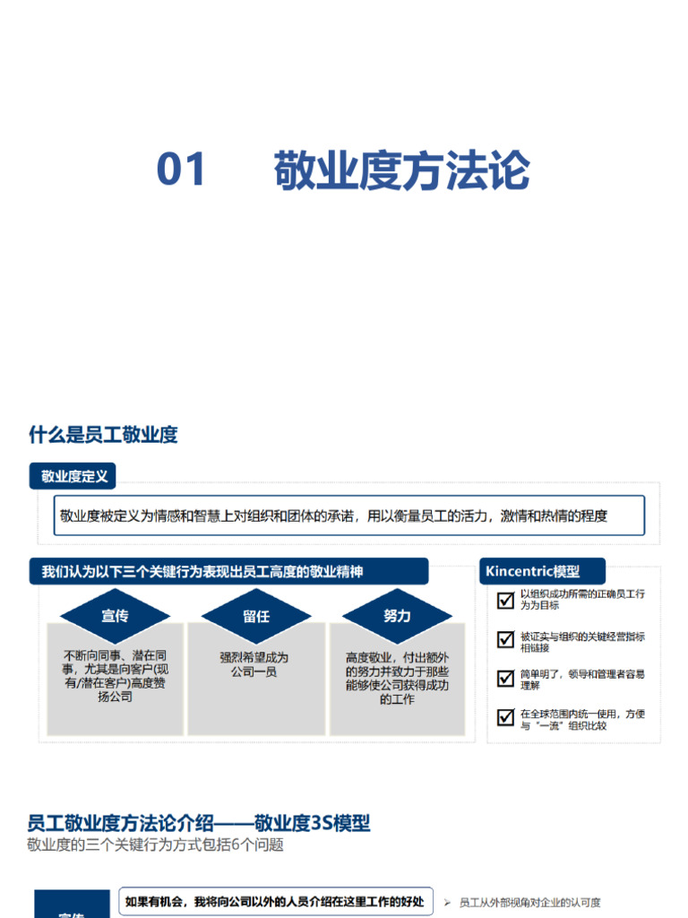 敬业度方法论 | PDF