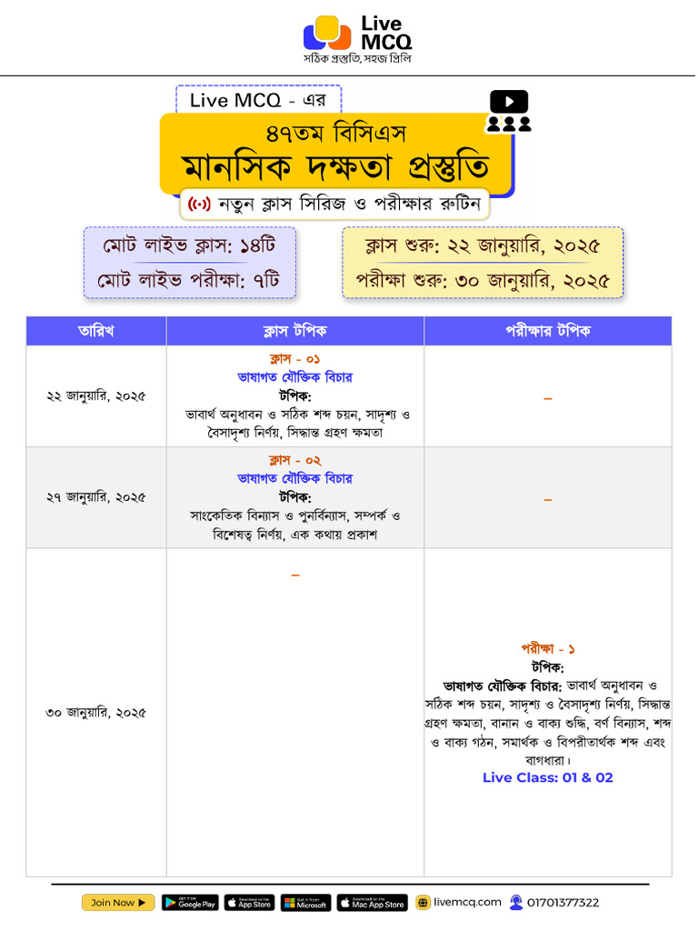 Mental Ability Class Exam Routine | PDF