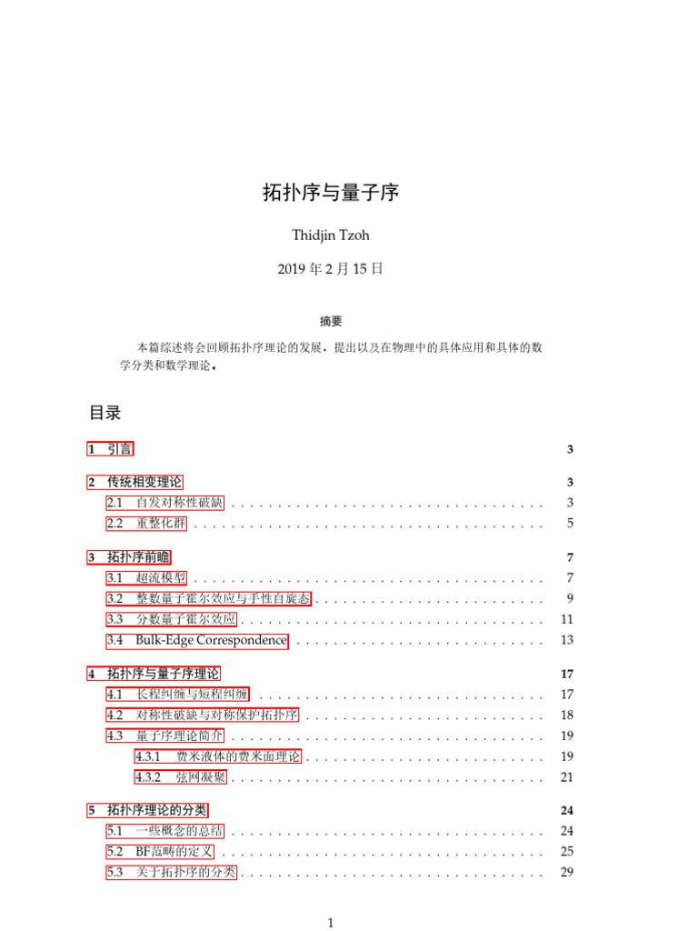 拓扑序与量子序| PDF