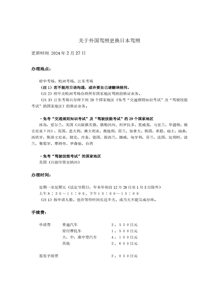 日本驾照中文书籍 日本驾照中文书籍