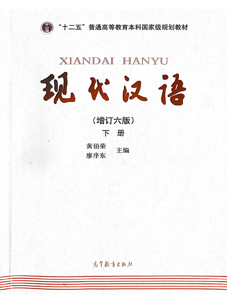 现代汉语虚词研究与对外汉语教学 8冊 现代汉语虚词研究与对外汉语教学 8冊 輸入書现代汉语虚词研究