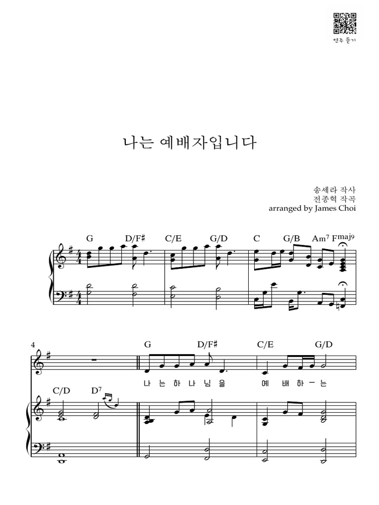 나는 예배자 입니다 | PDF