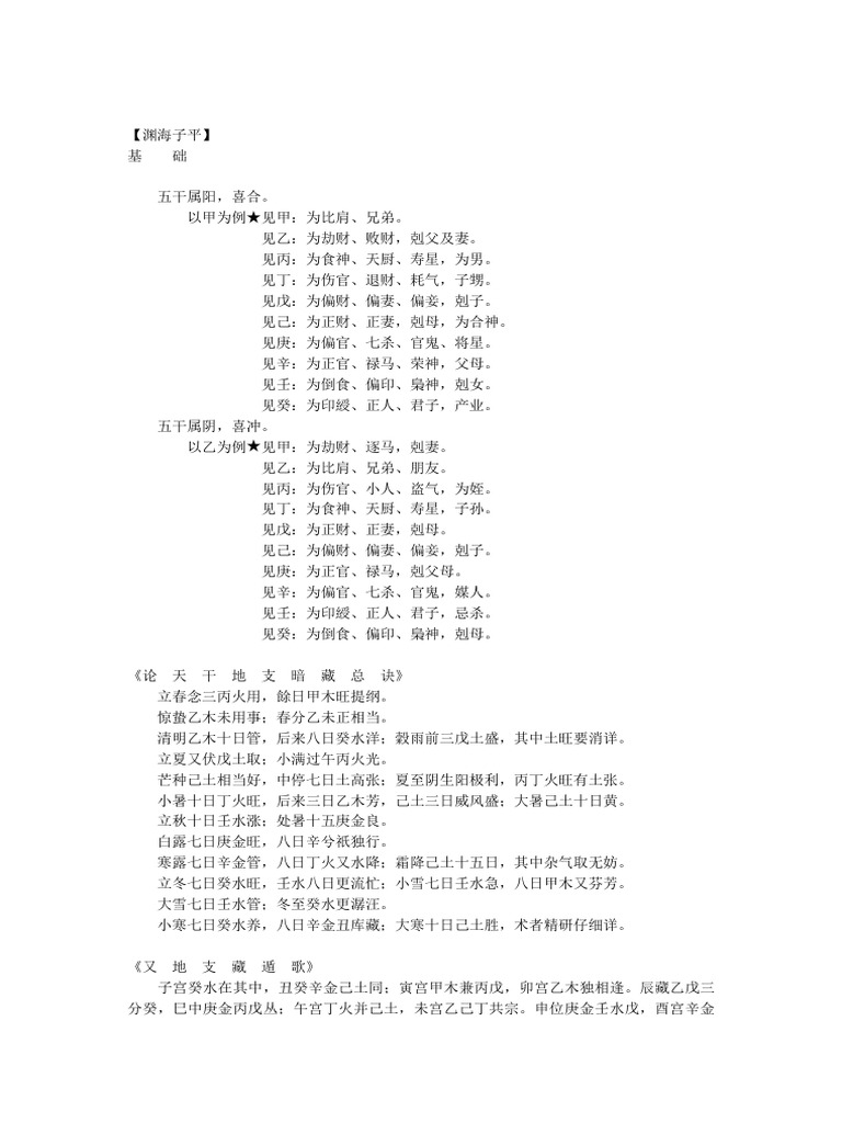 渊海子平全书| PDF