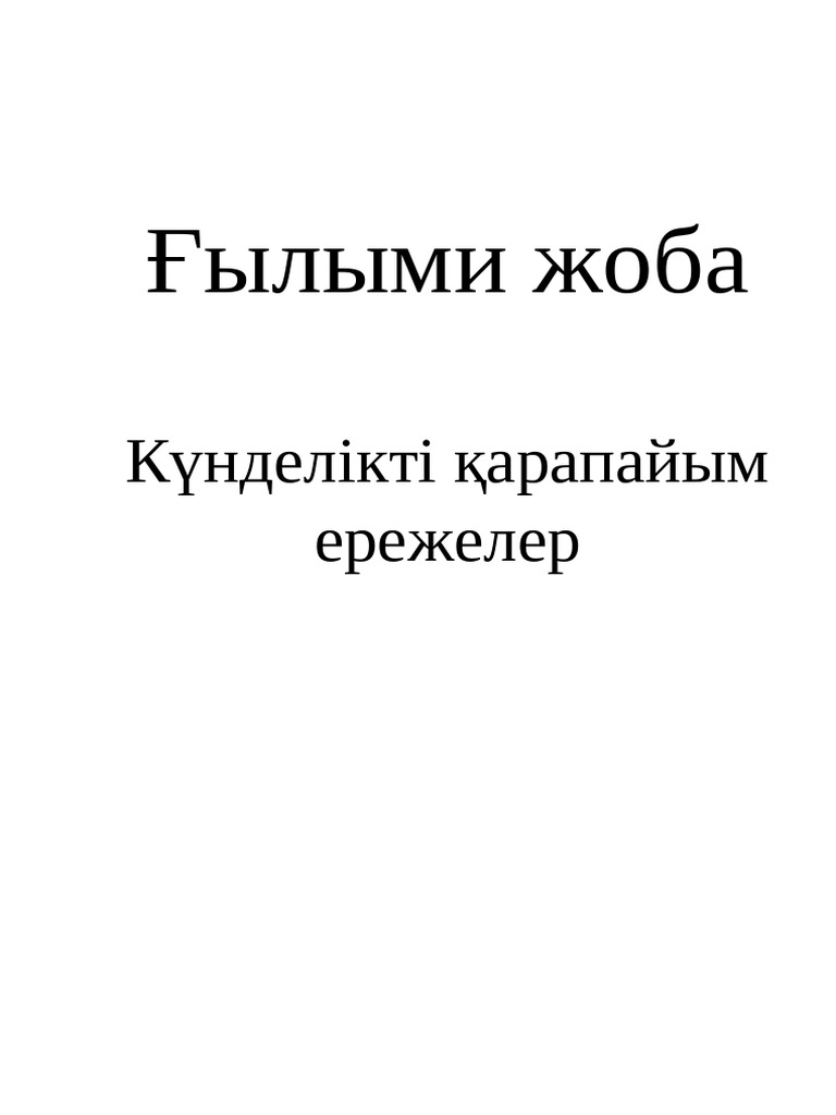 Әйелім ұйықтап жатқанда, мен қызметші қызды сиқтым.