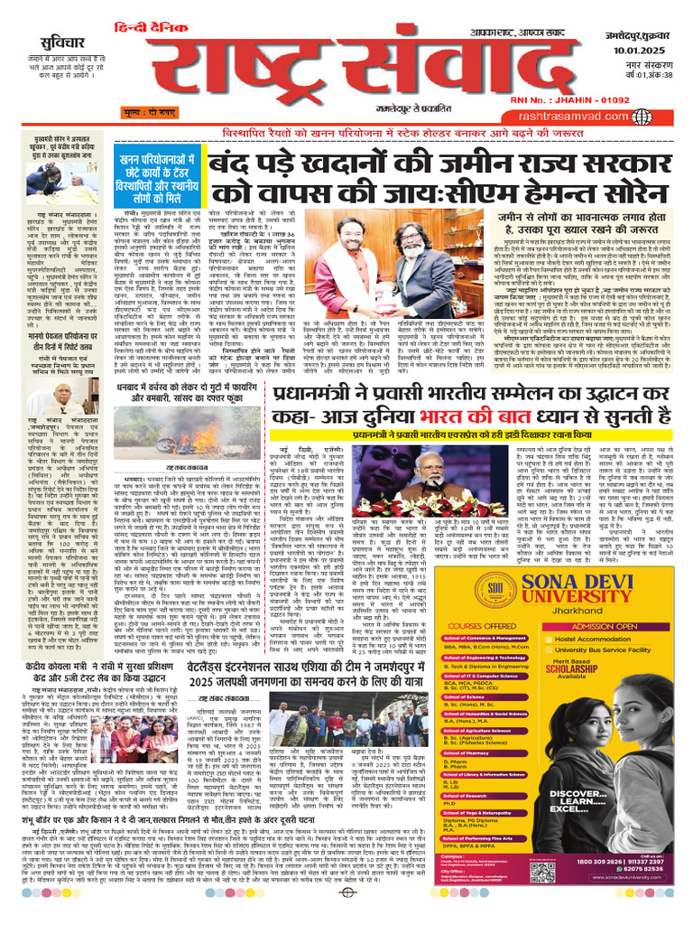 Rastra Samvad 10 Jan 2025 | PDF