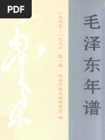 张春桥：1949及其后| PDF