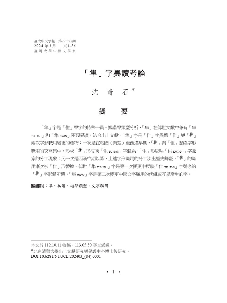 隼」字異讀考論| PDF