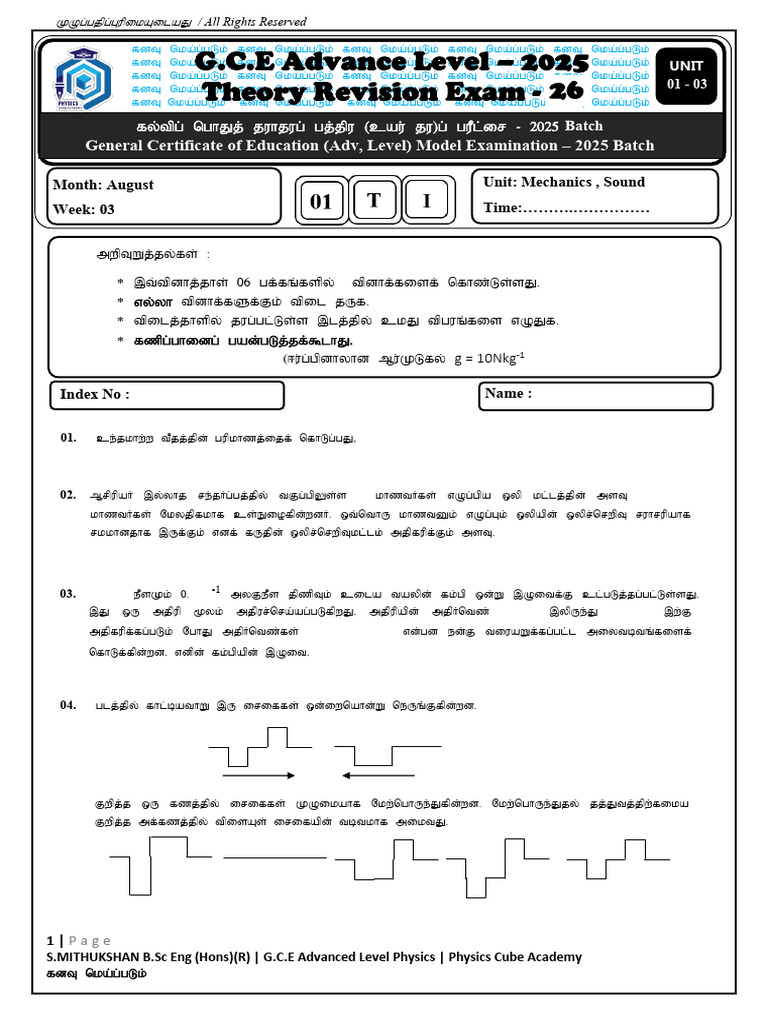 2025 Batch PRC-26 Part-I Exam (TM) | PDF